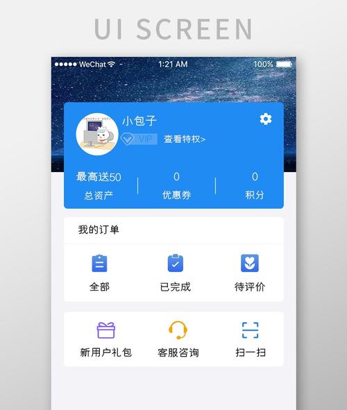 蓝色科技惠民app个人中心移动界面